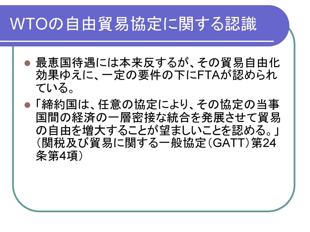 WTO・FTA法入門 グローバル経済のルールを学ぶ 人文 | lockerdays.com